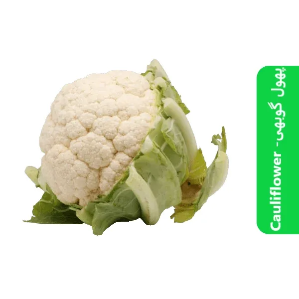 Cauliflower – پھول گوبھی