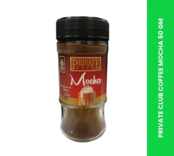 PRIVATE CLUB COFFEE MOCHA 50 GM