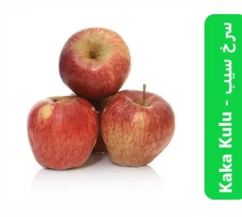 Kala Kulu – Red Apple – سرخ سیب